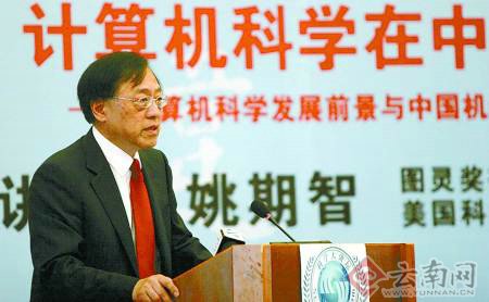 20080610姚期智.jpg